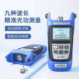 光衍GUANGYAN光功率计光纤测试仪光衰光工功率计锂电款