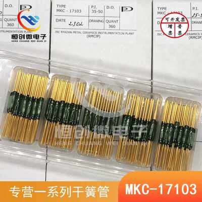 MKC17103 俄罗斯MKA干簧管 常开常闭型三个脚大功率型电流1A 现货