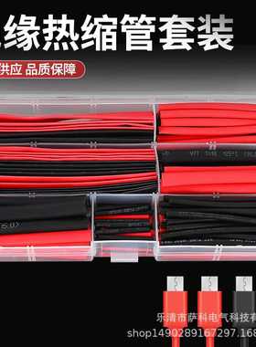 直销150pcs盒装环保热缩套管红黑色热缩管组合热缩绝缘套管