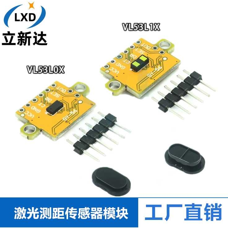 GY-56 VL53L0X VL53L1X 激光测距传感器模块 串口 I2C 开关量输出