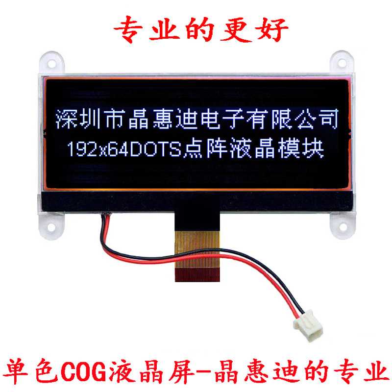 19264点阵 黑底白字 负显 4