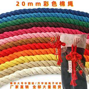 20mm红色棉绳 中国结编织绳子节日材料万字节绳子红绳粗中国结绳