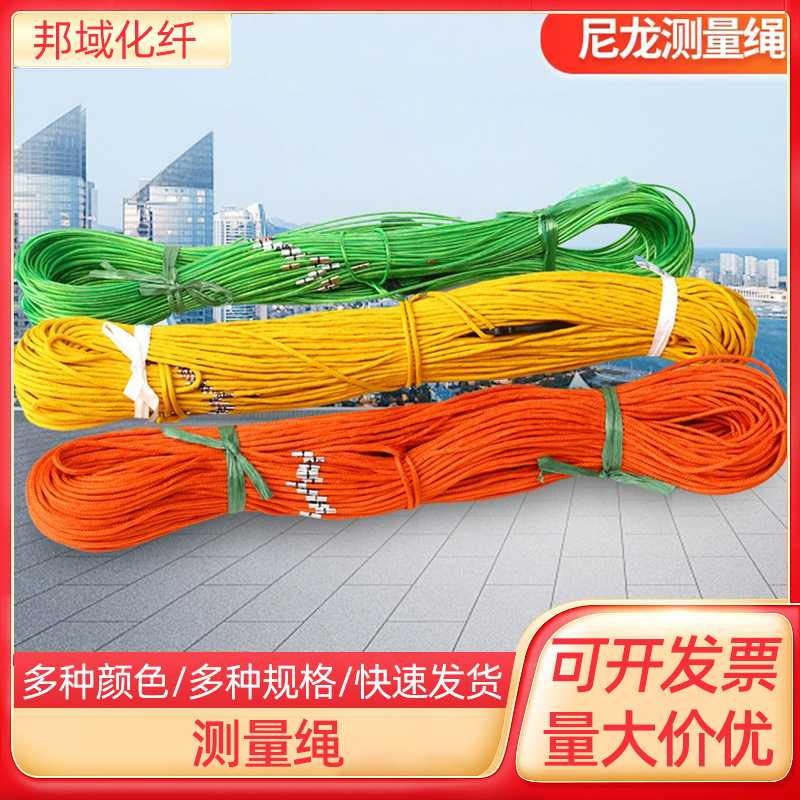 测量绳 测绘工具测距丈量绳测井绳红绿50米100米尼龙绳子 工程绳