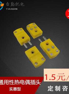 通用热电偶公插 小黄色插头K型仪表温度传感器接插件 连接器