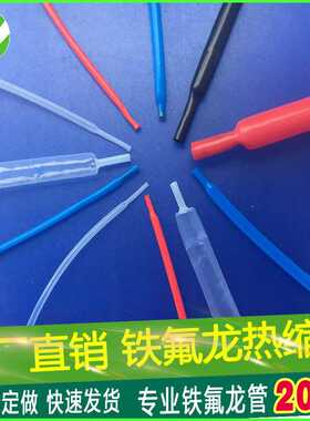 直销 黑色铁氟龙热缩管 280度 高温铁氟龙烯热缩管套管11L