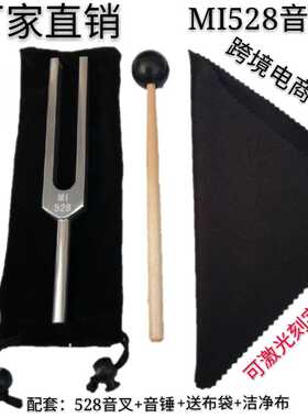 品质铝合金MI528音叉 528C音叉 528HZ音叉送布袋音锤 可激光