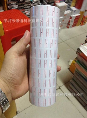 MX5500标签纸 700格 单排打价纸 标价机/打价机纸 不干胶贴纸