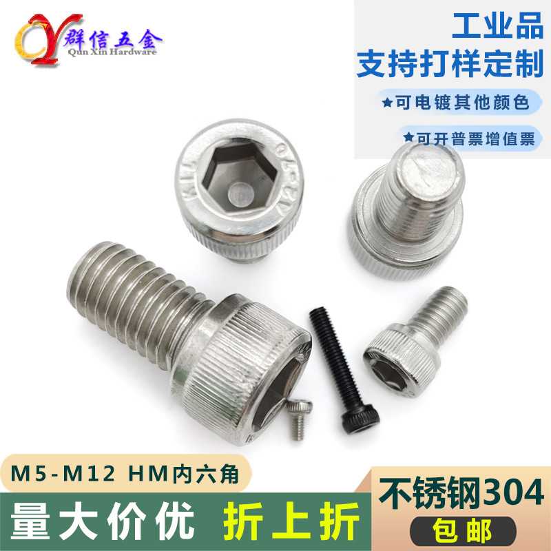 M5 6 8 10 12 HM 6长150 不锈钢304内六角圆柱杯头机牙细纹螺丝钉