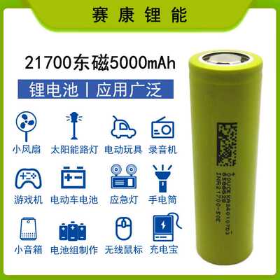 21700锂电池 A品DMEGC东磁4500mah 5C动力 电动车电动工具 梳