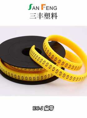 EC-J黄底黑字扁形小扁号码管 电缆配线标识线号管 0-9 A-Z + - /