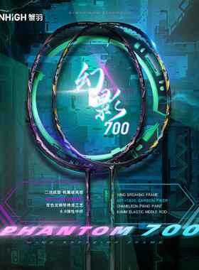 幻影700羽毛球拍破逆之刃系列全碳素纤维耐打正品进攻型专业