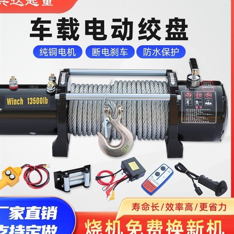 绞盘电动12v车载小型吊机越野牵引自救卷扬机24V无线遥控家用葫芦