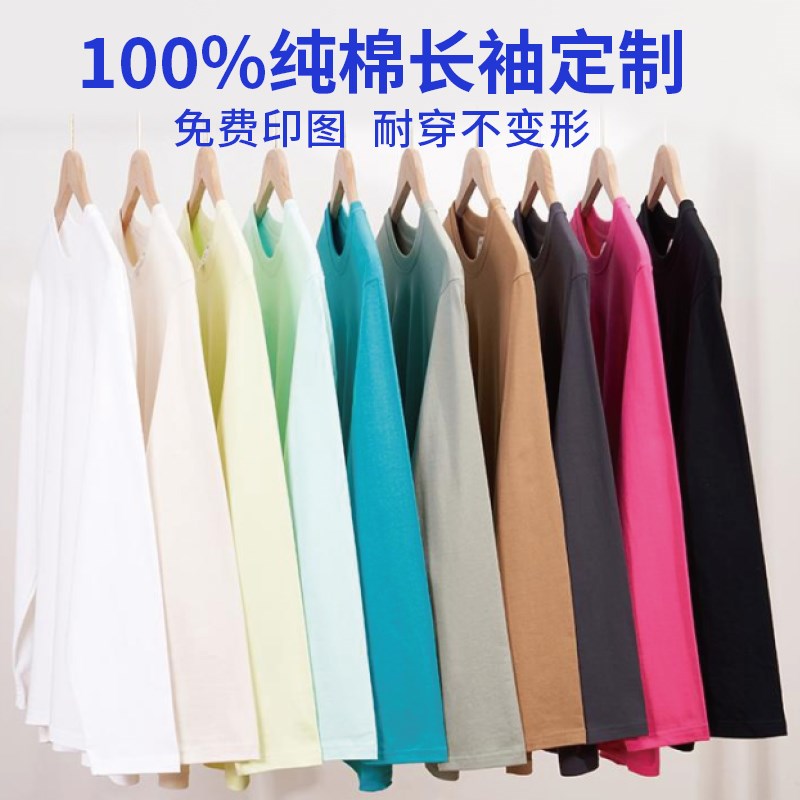 230G圆领长袖t恤定制印logo字图工作服打底内衬团队活动服diy