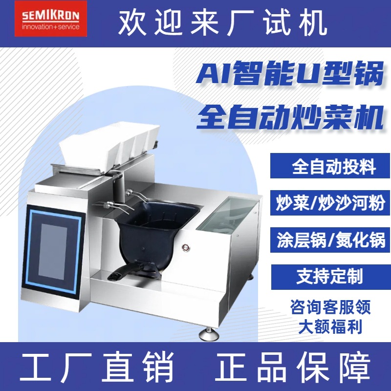全自动炒菜机商用 大功率智能AI自动投料炒菜机器人 炒饭机炒粉机