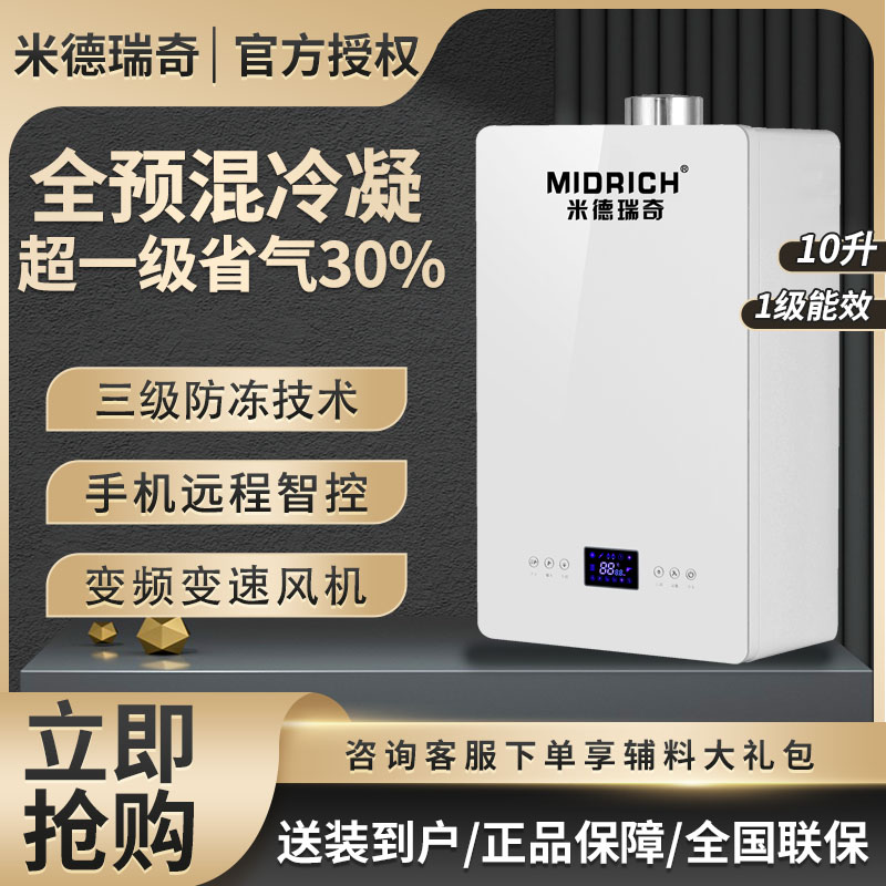 米德瑞奇燃气壁挂炉天然气家用地暖锅炉暖气片采暖热水器供暖两用