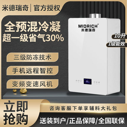 米德瑞奇燃气壁挂炉天然气家用地暖锅炉暖气片采暖热水器供暖两用