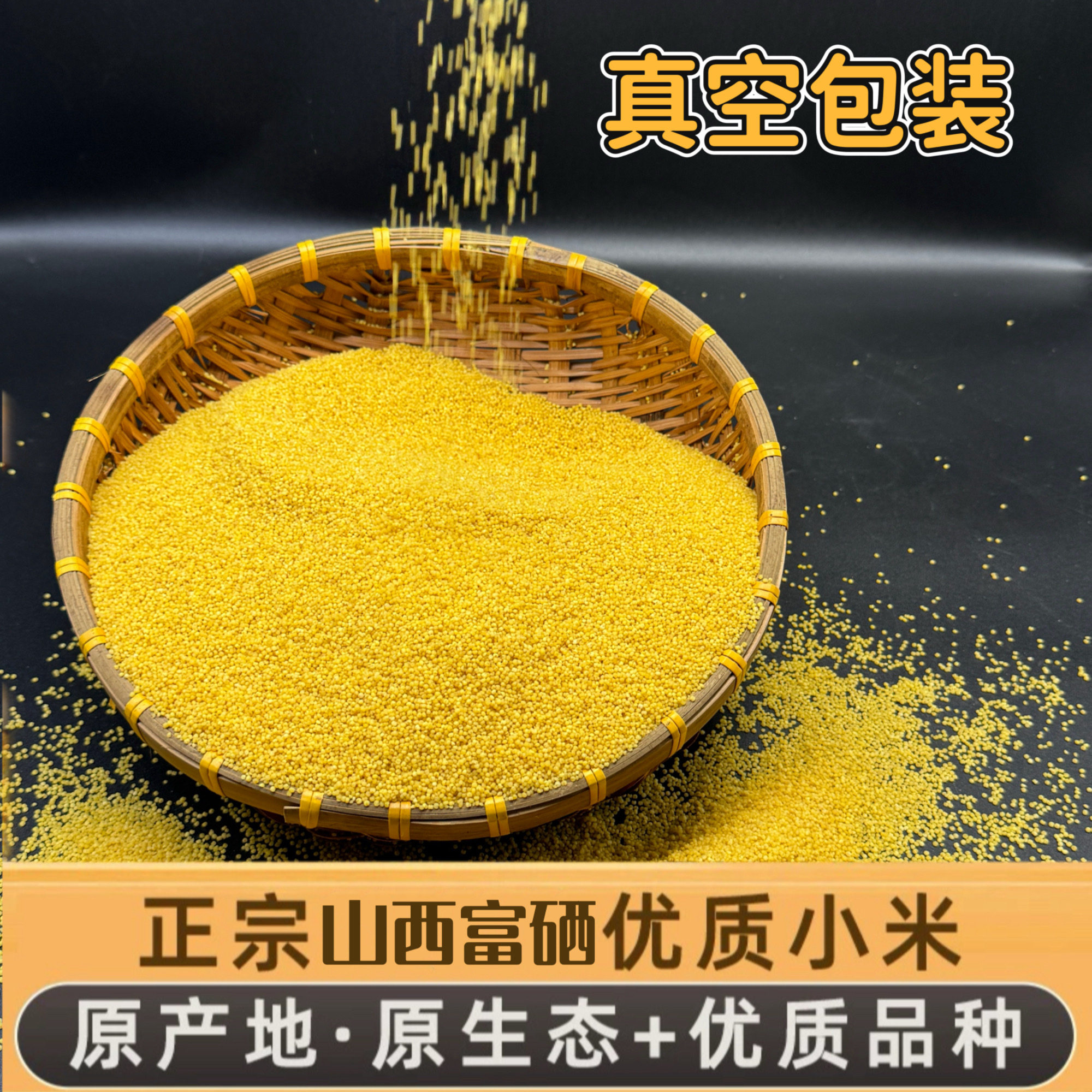 一级黄小米 富硒2026年新小小米