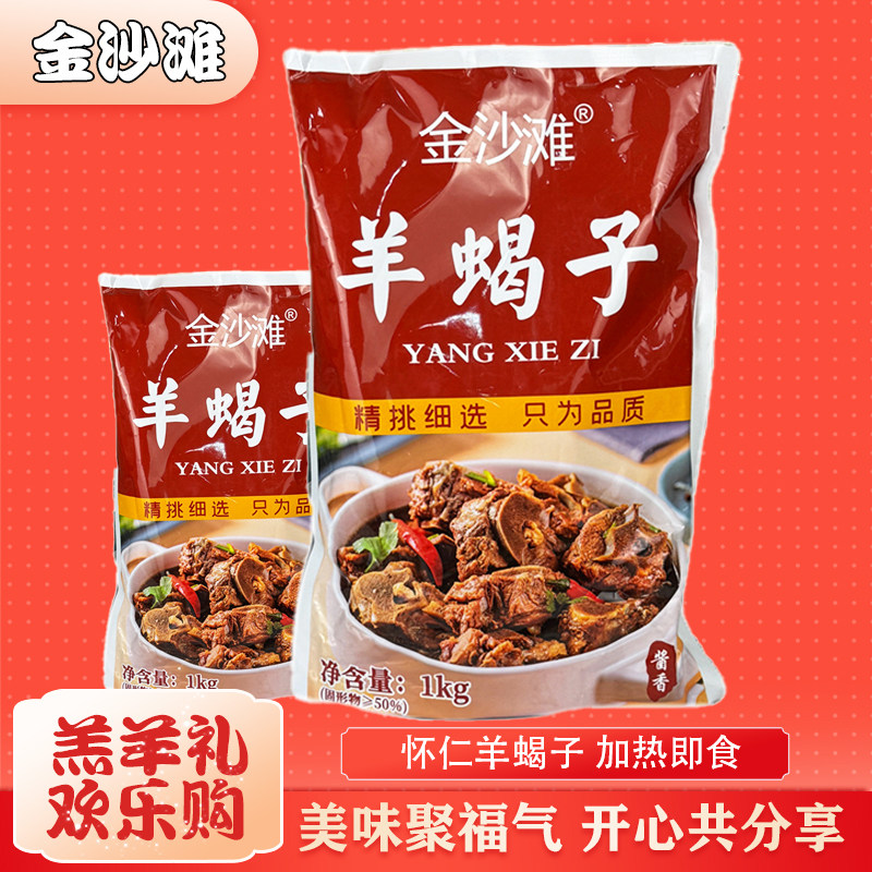 山西怀仁特产 金沙滩熟食羊蝎子羊蹄/羊杂/羊肉类熟