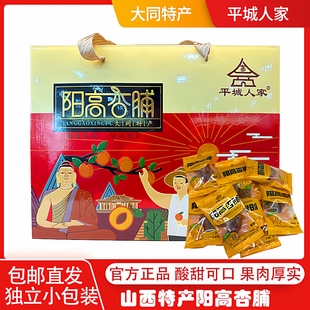 盛世鸿图阳高县杏脯山西特产大京杏大金杏果干杏干大同特产酸甜味