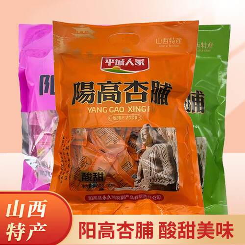 平城人家山西大同特产阳高杏脯酸甜杏肉偏酸杏干孕妇休闲零食果干