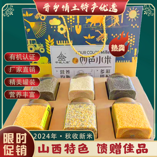 四色小米广灵平城人家四色小米黄小米黑小米白小米绿小米杂粮粥
