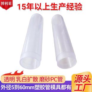 管 厂家定制乳白塑料PC光扩散管钻孔攻牙加工LED灯PC管PC包装