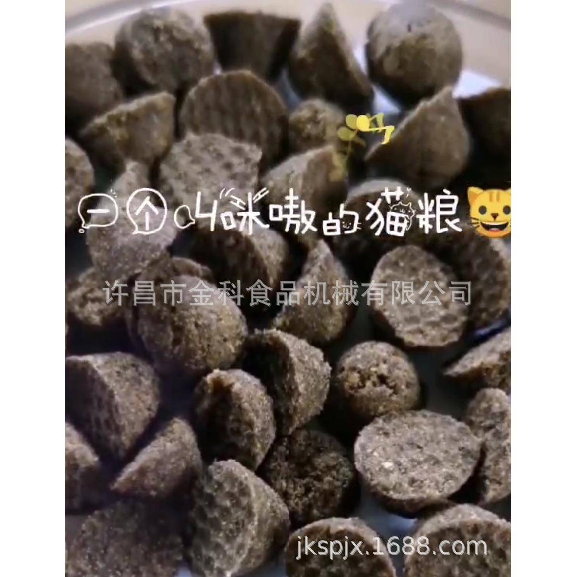 宠物冷压粮成型机宠物食品成型机辊印机狗粮猫粮自动成型