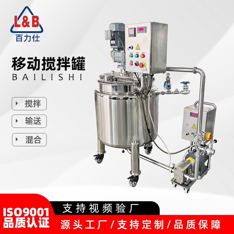 不锈钢刮壁搅拌罐番茄酱混合搅拌罐配套转子泵输送泵