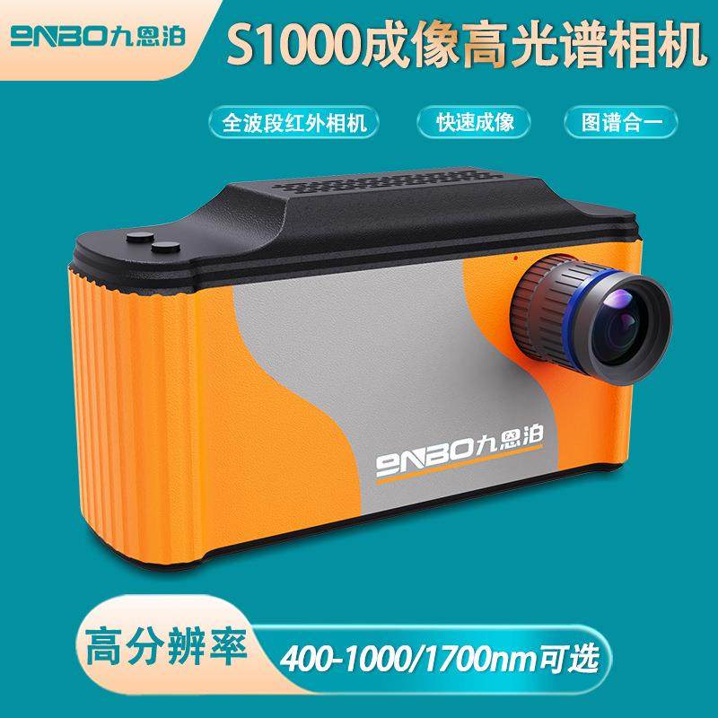 成像高光谱相机便携式无人机高空检测成像系统高光增近红外,工业油品/胶粘/化学/实验室用品,其他实验室设备,淘宝优惠券,粉丝福利购,淘宝优惠卷