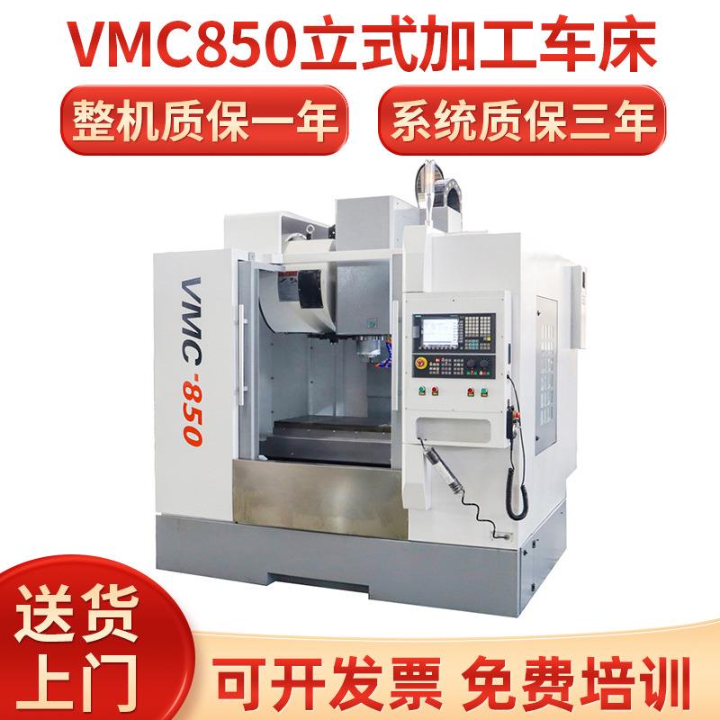 厂家供应小型数控机床VMC850立式中心数控机床