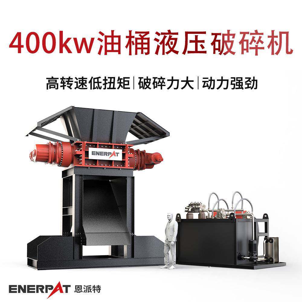 400kw油桶液压破碎机大产量液压车壳撕碎机破碎力度大