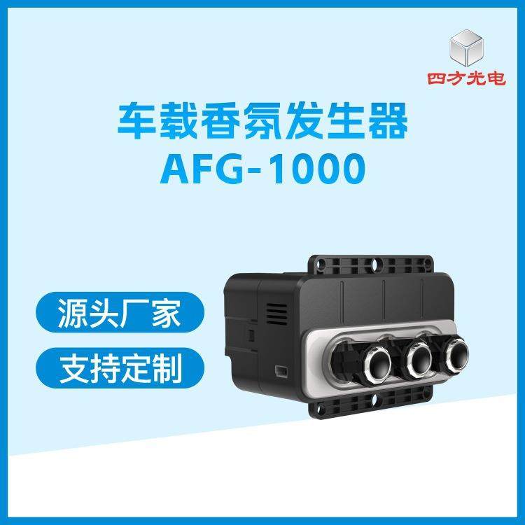车载香氛发生器车内香氛系统车载香氛系统汽车香氛发生器