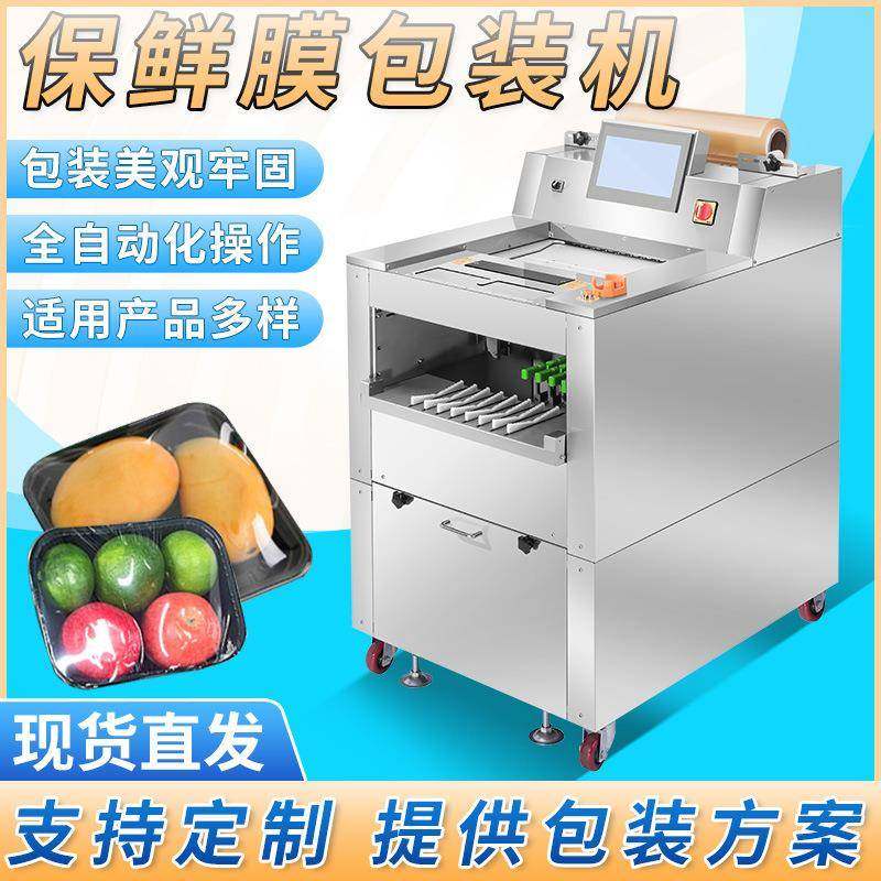 保鲜膜包装机蔬菜水果保鲜包装机肉类生鲜冷冻食品包装设备,办公设备/耗材/相关服务,包装机,淘宝优惠券,粉丝福利购,淘宝优惠卷
