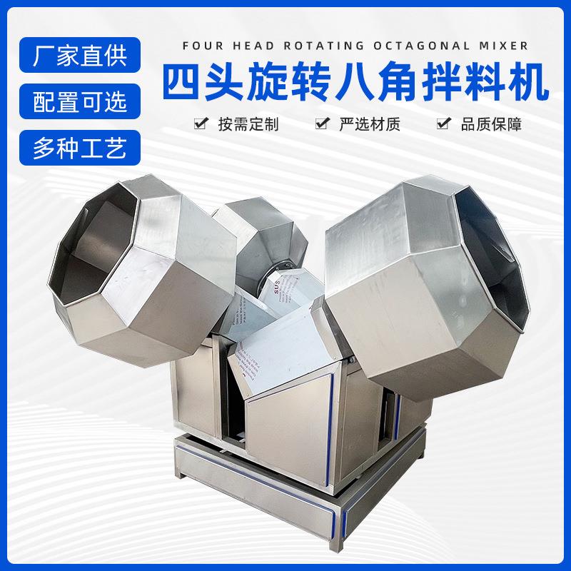 腌制八角拌料机搅拌豆制品四头八角桶调味机多功能里脊肉搅拌机