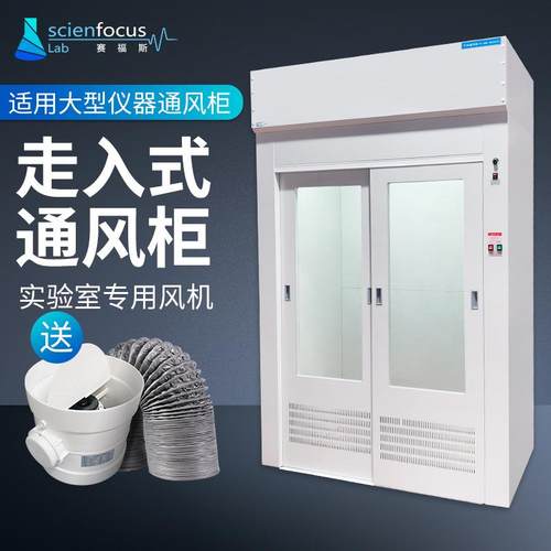 落地通风柜走入式不倒流排风化学步入式实验室抽风通风橱厂家