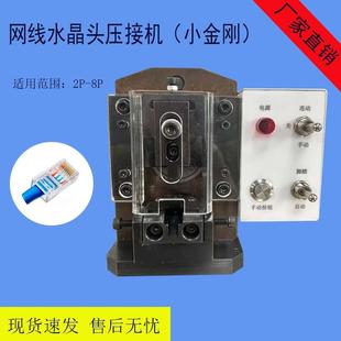 厂家直销网线水晶头压接机小金刚电话线压着机网线PC头加工模具