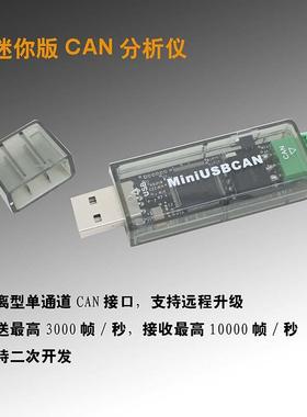 迷你版USBCANCAN分析仪支持二次开发CANopenJ199DeviceNet