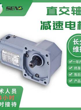 SEND小型减速机SZG-15F空心轴25W40W一体式减速机