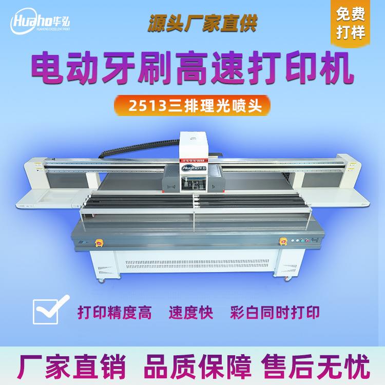 电动牙刷打印机三排圆柱3d浮雕喷绘机彩色数码外壳印刷2513机