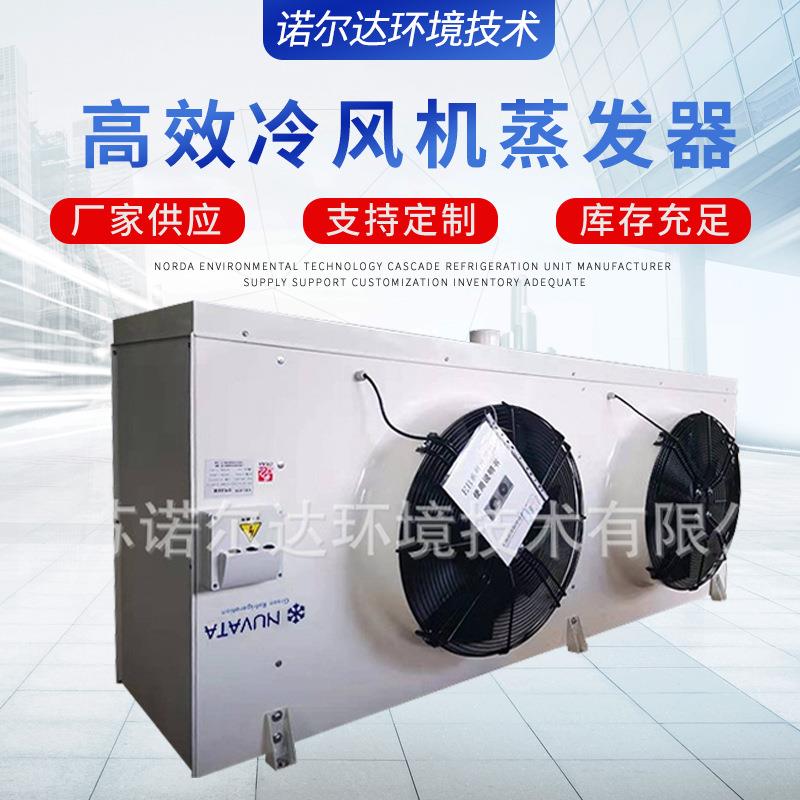 厂家供应DD160高效冷风机EBM32.7/632A冷库冷风机制冷压缩机