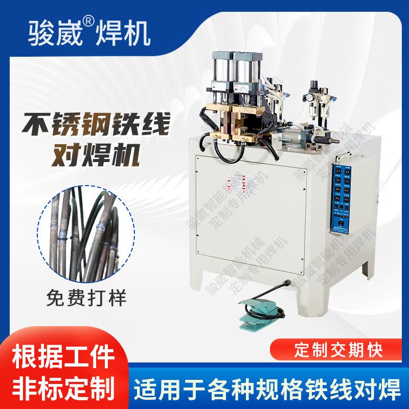 厂家直供不锈钢铝材金属线材气动对焊机铁圈方框铁丝锯片碰焊机