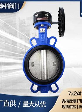 天津蜗轮蝶阀厂家D371X-16Q蜗轮对夹式蝶阀橡胶套不锈钢304板蝶阀