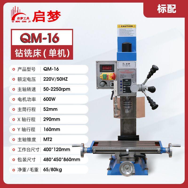 启梦台式钻铣床QM-16静音家用小型钻铣床多功能机床