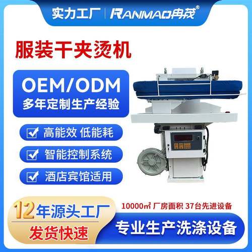 洗衣店洗涤设备手动自动熨烫机商业用蒸汽式衣物干夹烫机