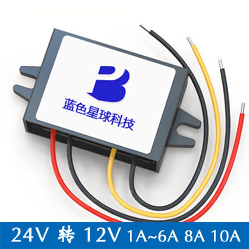 24V转12V1A~6A8A10A降压模块24V降12V电源转换器24V变12V降压器