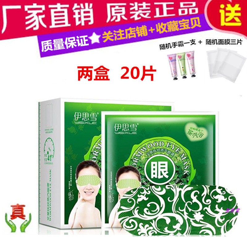 2盒伊思雪艾草蒸汽睡眠眼罩遮光缓解眼疲劳淡化黑眼圈男女护眼