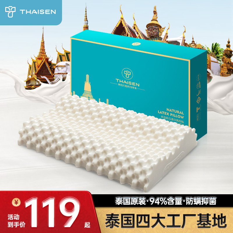 泰国天然乳胶枕头进口防螨护颈椎睡眠专用记忆天然橡胶枕头枕芯