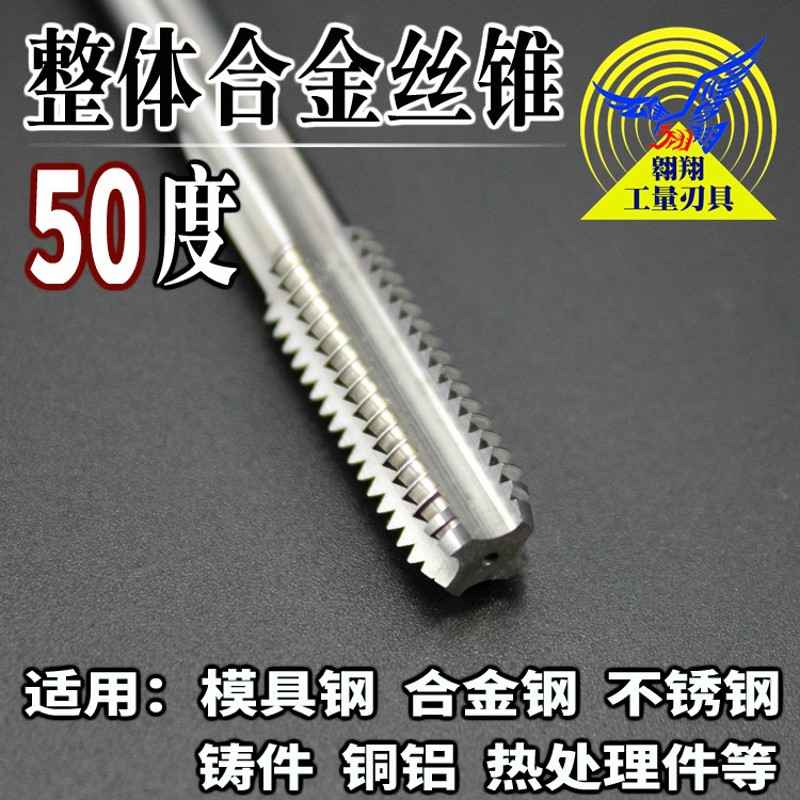 进口55度整体硬质合金丝攻钨钢机用丝锥超硬螺旋丝攻丝锥M2346810