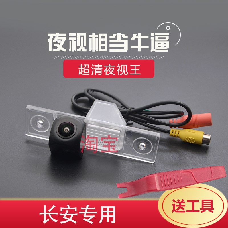 适用于长安CS75致尚XT奔奔CS15CS55夜视高清倒车摄影头摄像头影像
