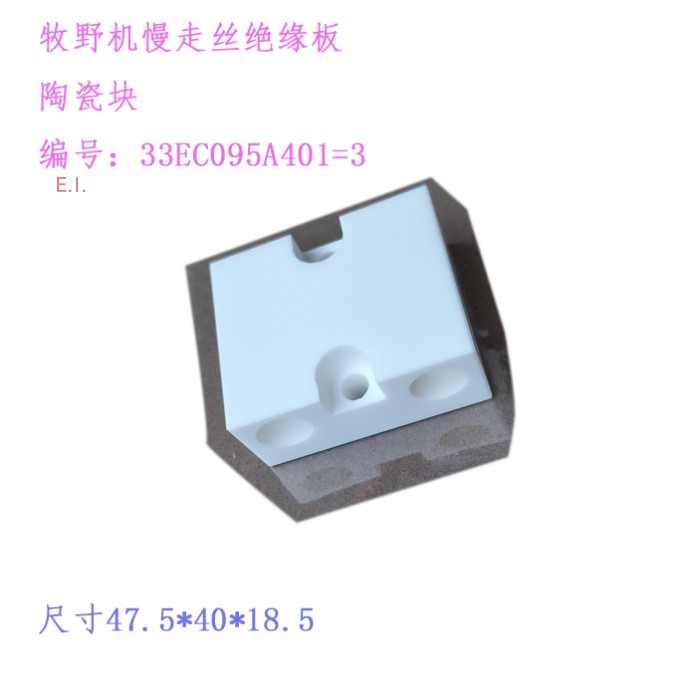 线切割配件 慢走丝牧野陶瓷绝缘板33EC095A401隔离板 上机头固定